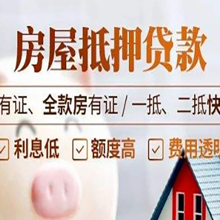叶集房产抵押贷款白户可以吗?